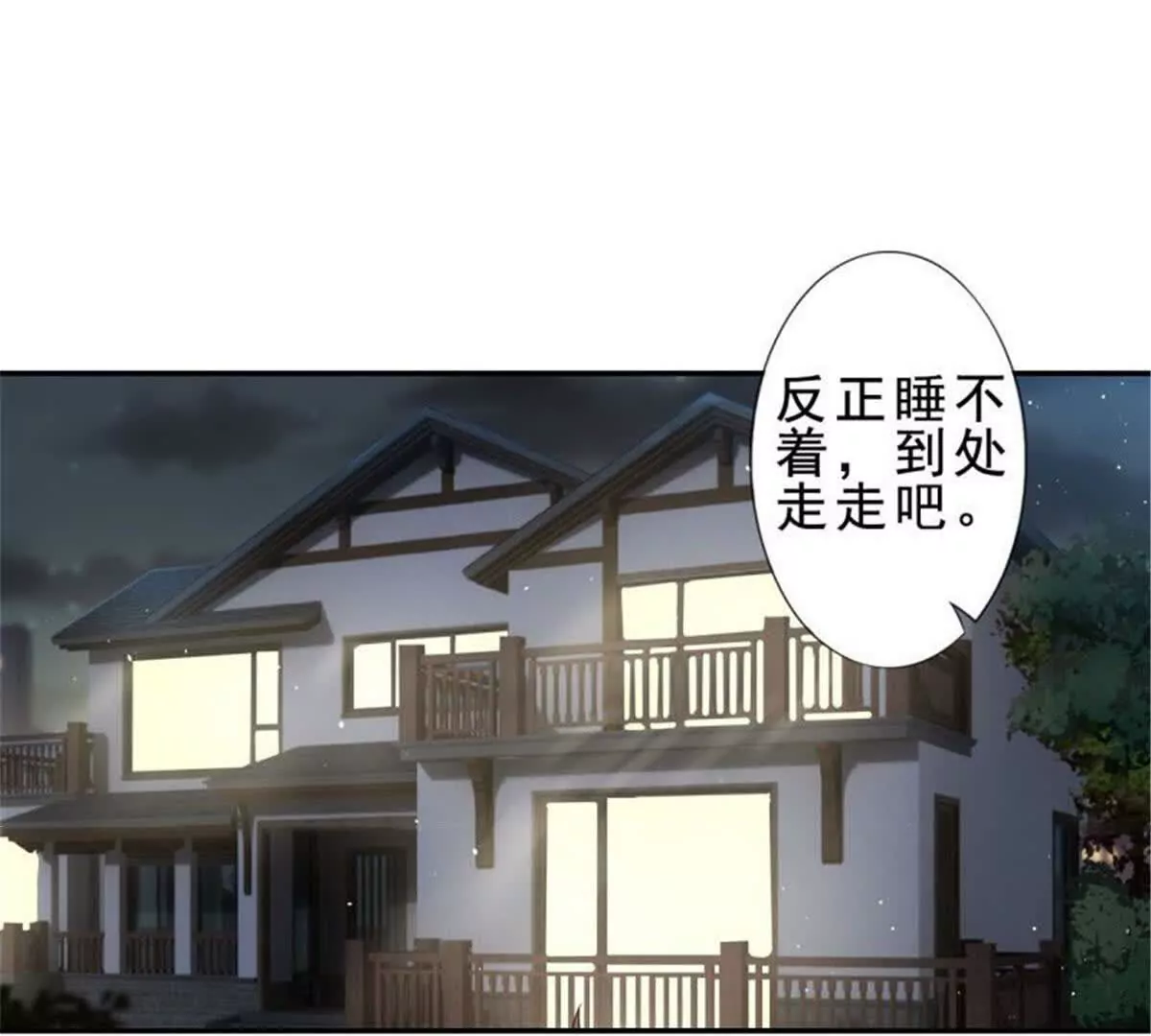 《总裁哥哥求放过》第35话 第21页