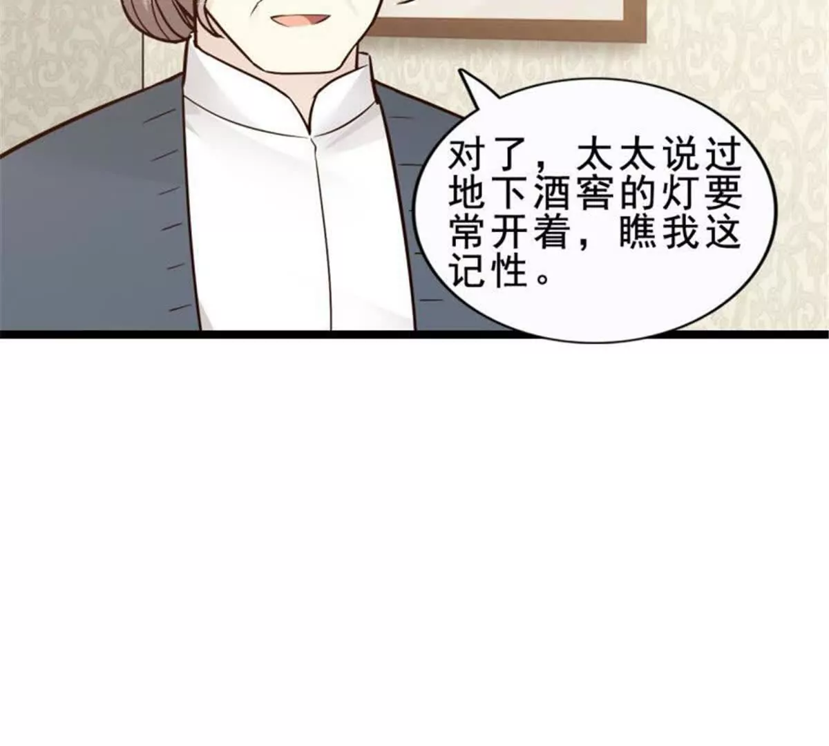 《总裁哥哥求放过》第35话 第49页