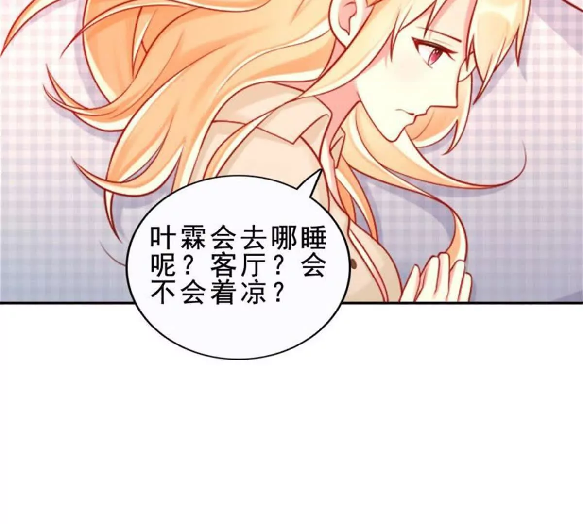 《总裁哥哥求放过》第35话 第5页