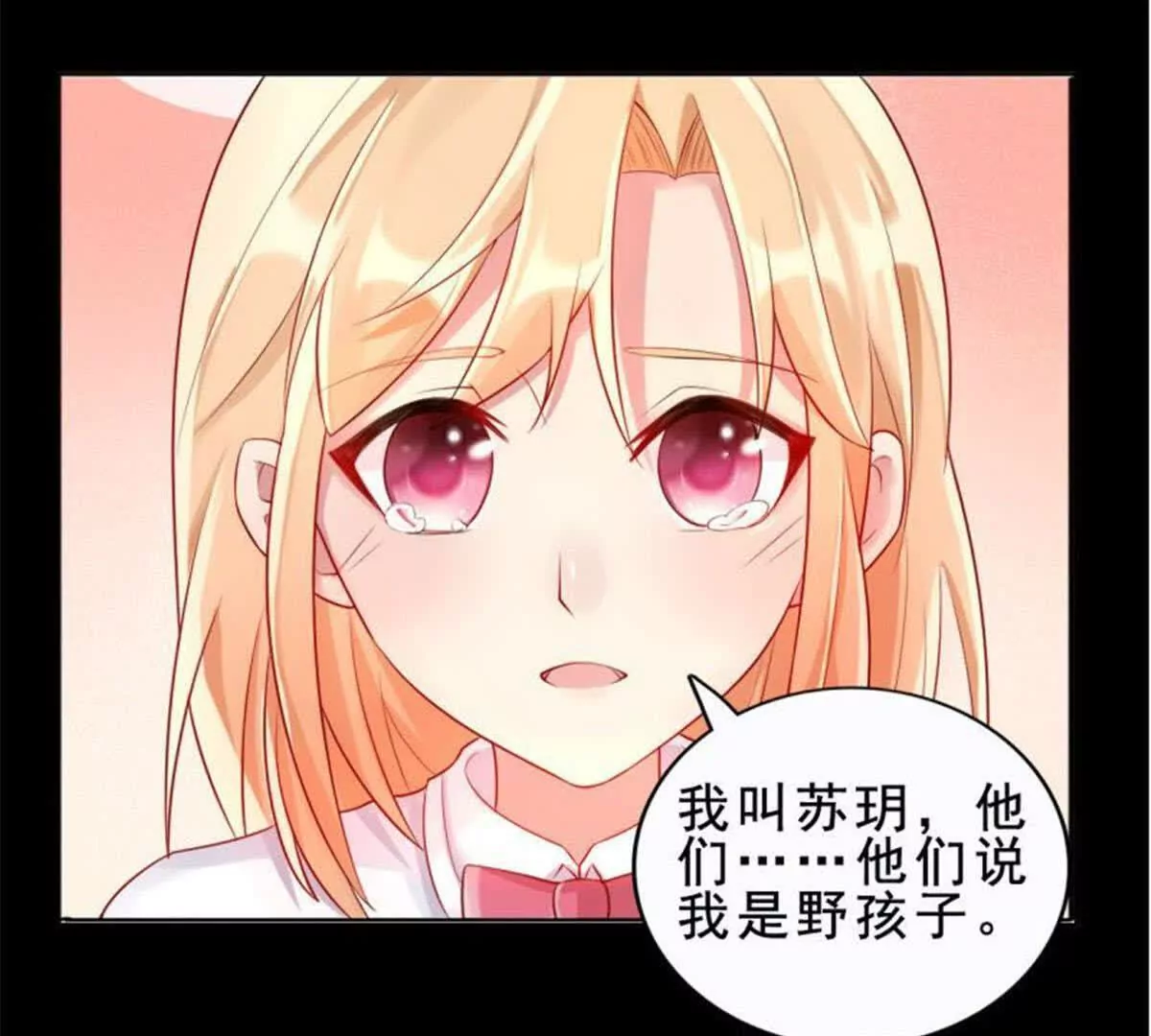 《总裁哥哥求放过》第34话 第15页