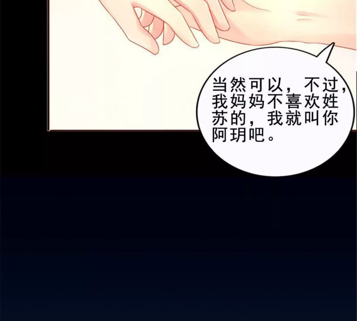《总裁哥哥求放过》第34话 第20页