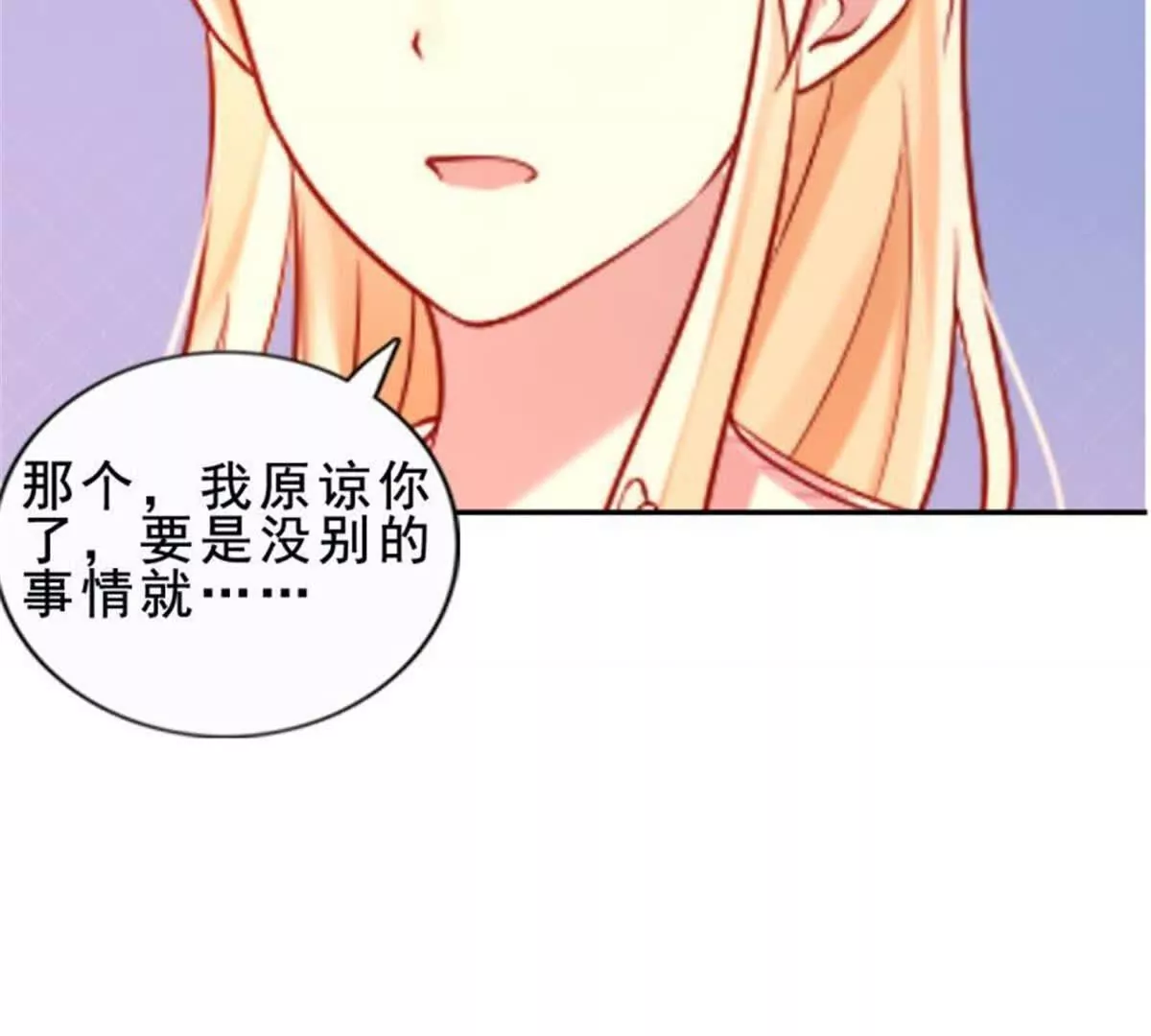 《总裁哥哥求放过》第34话 第25页