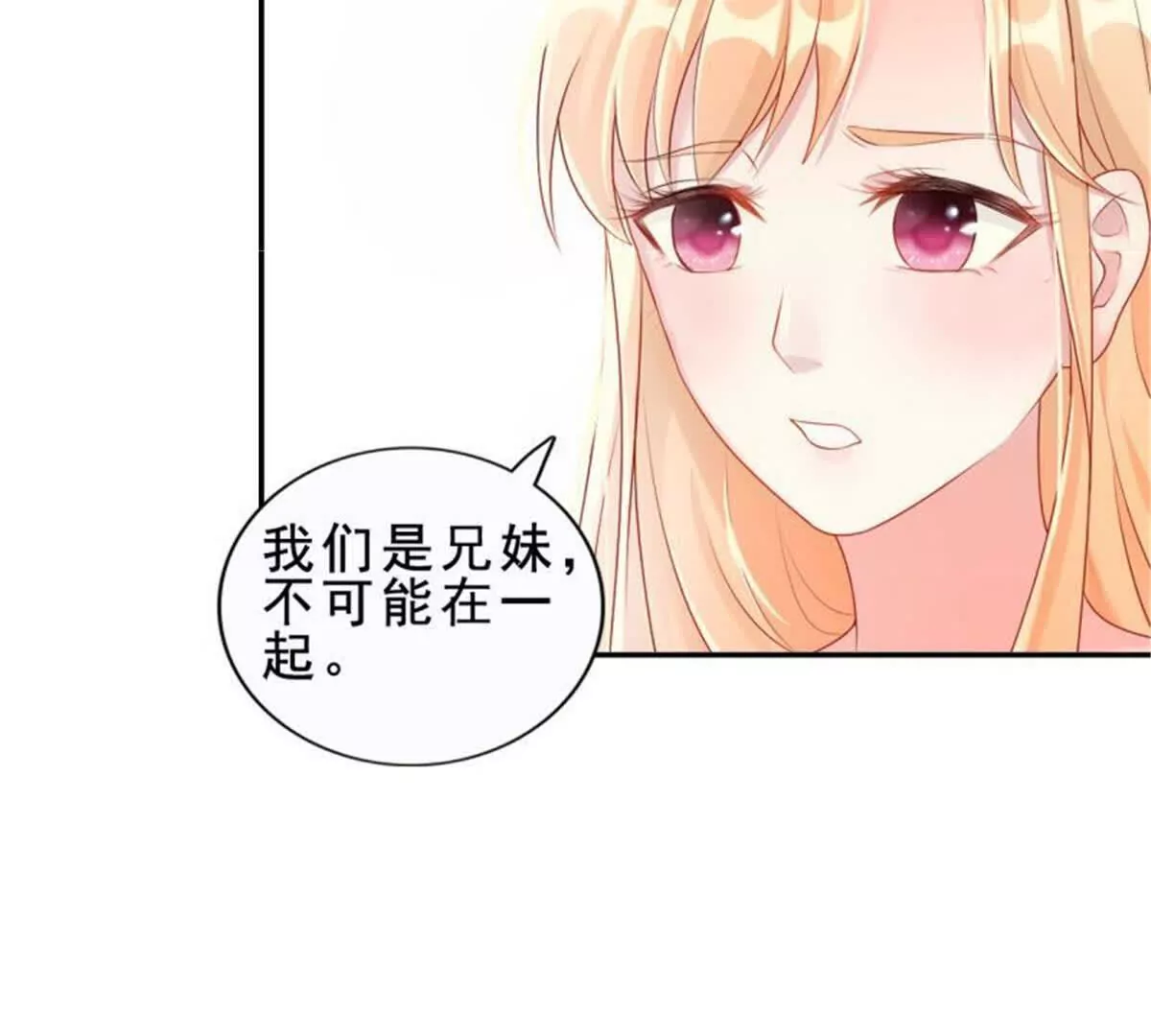 《总裁哥哥求放过》第34话 第29页