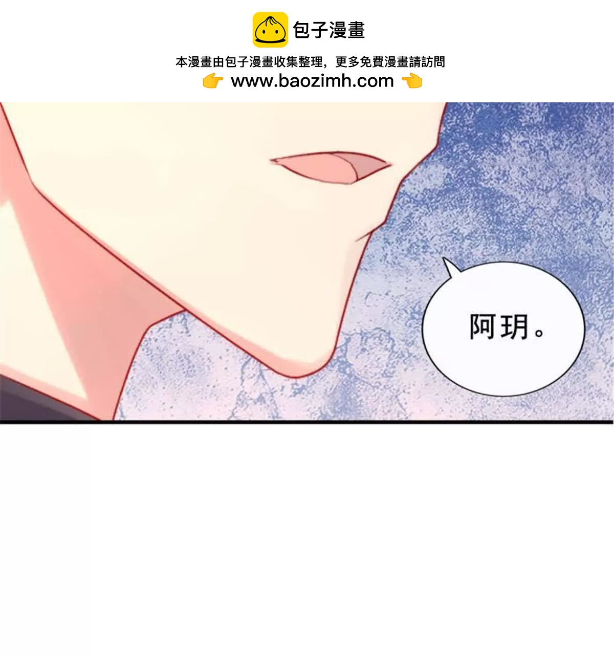 《总裁哥哥求放过》第34话 第2页