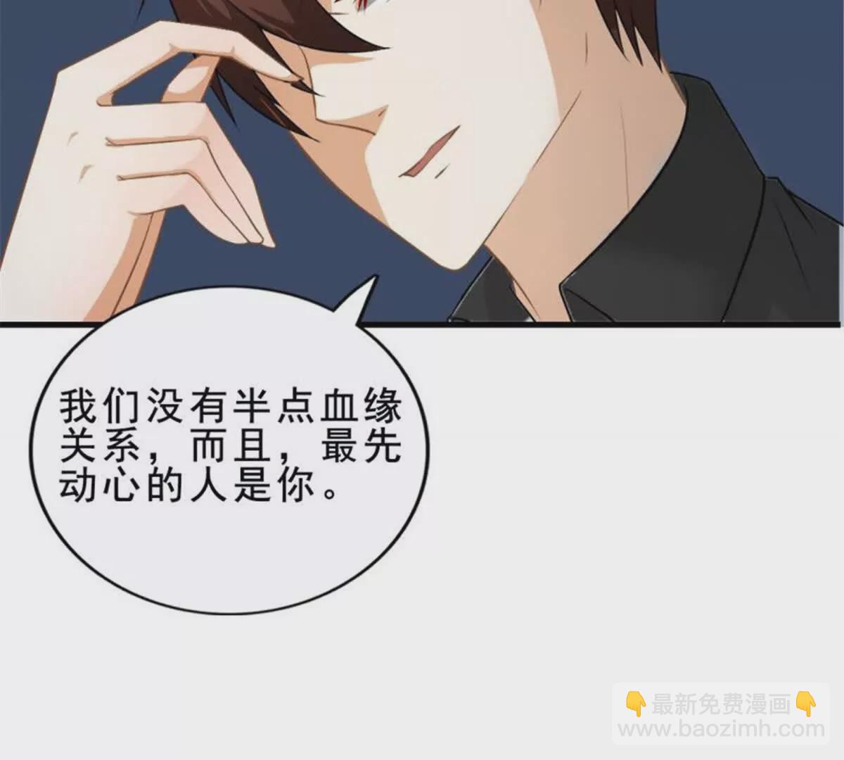 《总裁哥哥求放过》第34话 第36页