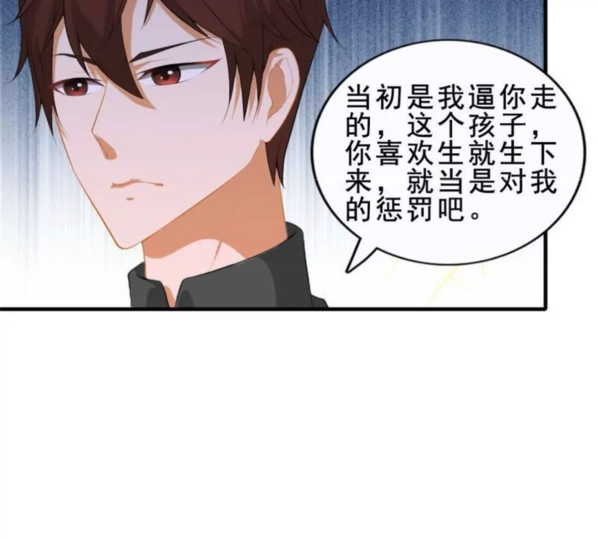《总裁哥哥求放过》第34话 第49页