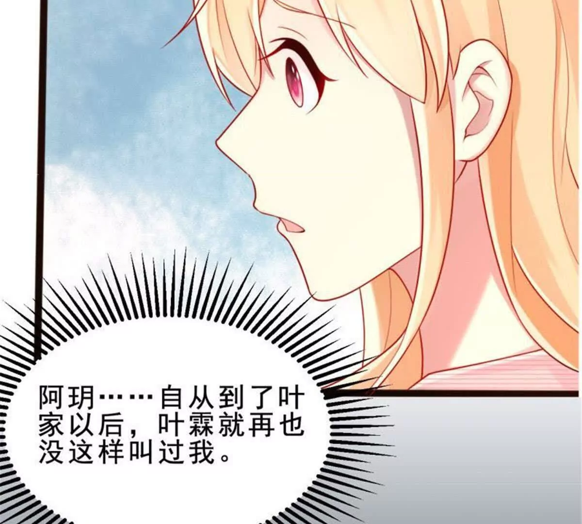《总裁哥哥求放过》第34话 第4页