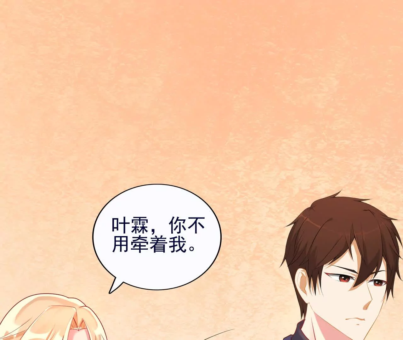 《总裁哥哥求放过》第37话 第33页