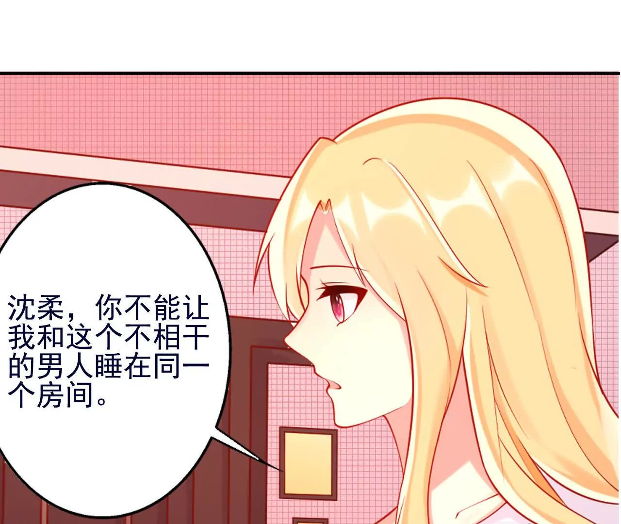 《总裁哥哥求放过》第37话 第49页