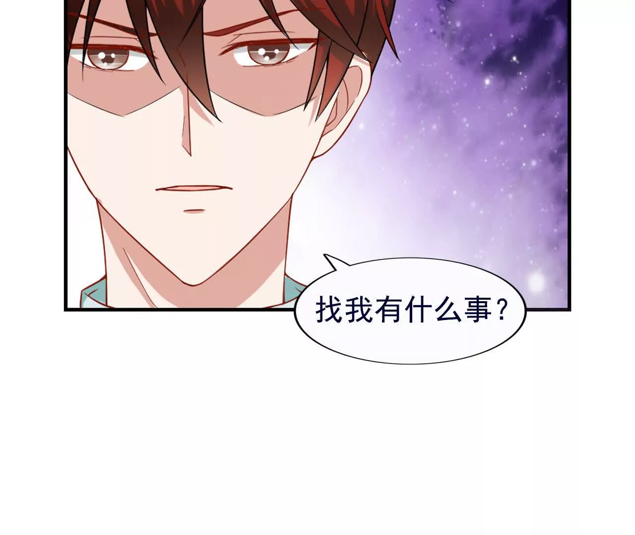 《总裁哥哥求放过》第38话 第11页
