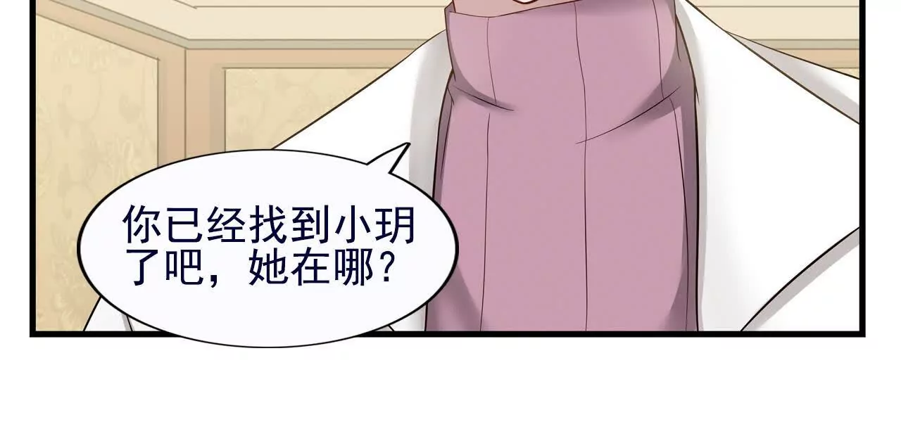 《总裁哥哥求放过》第38话 第14页
