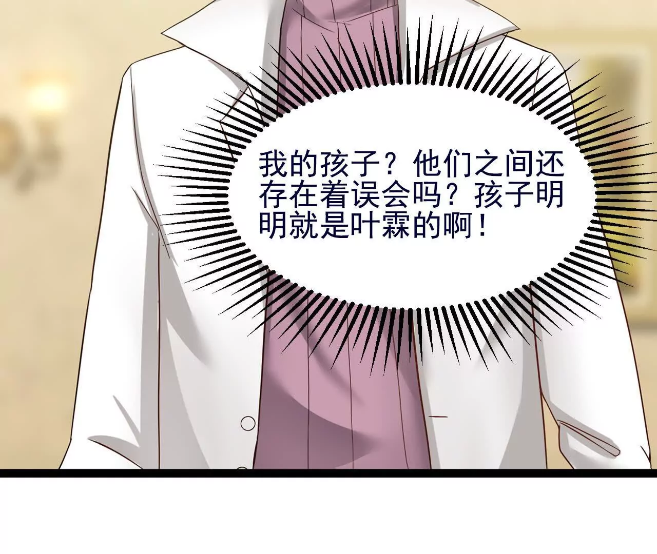《总裁哥哥求放过》第38话 第29页