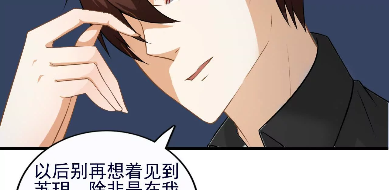 《总裁哥哥求放过》第38话 第32页