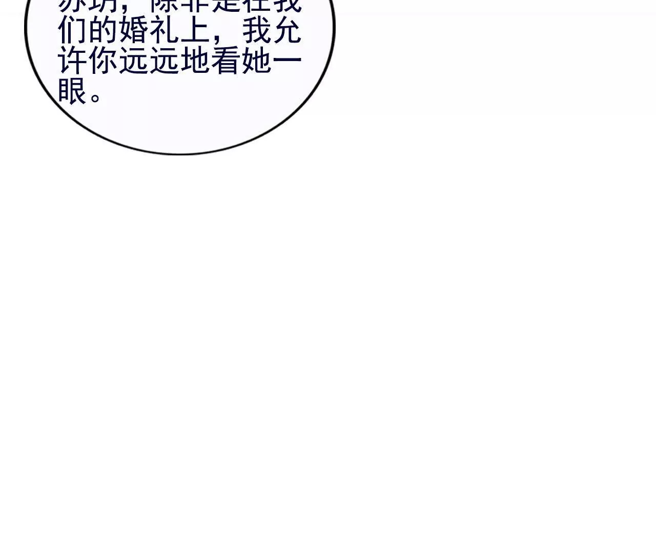 《总裁哥哥求放过》第38话 第33页