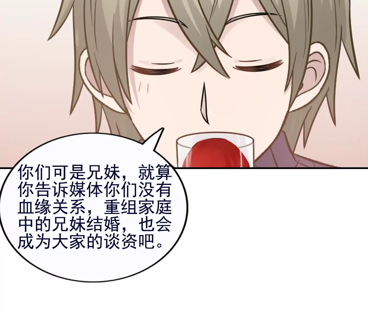 《总裁哥哥求放过》第38话 第35页