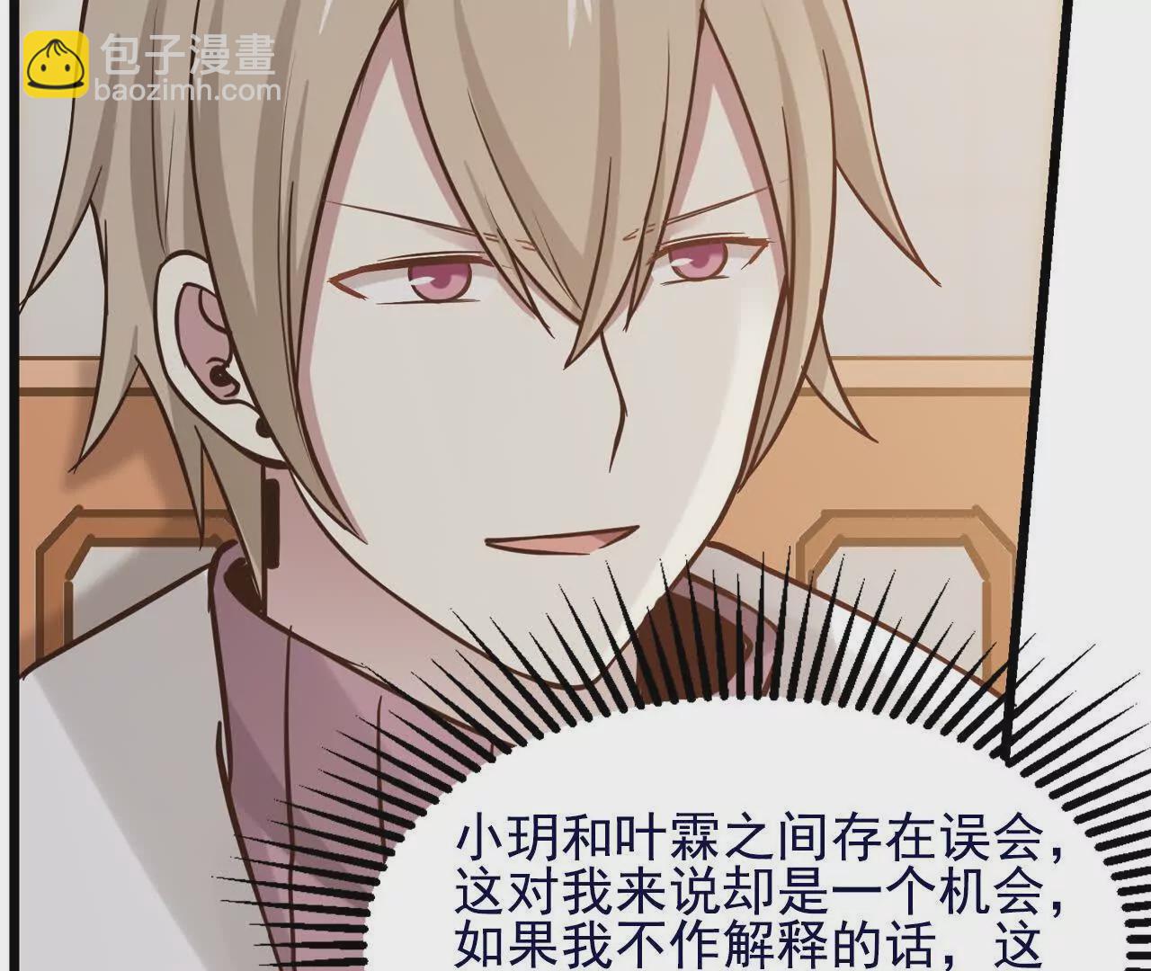 《总裁哥哥求放过》第38话 第41页