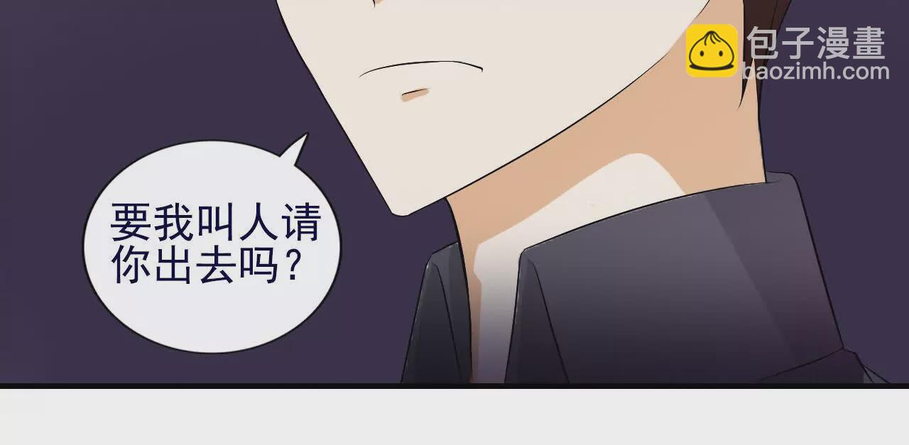 《总裁哥哥求放过》第38话 第44页