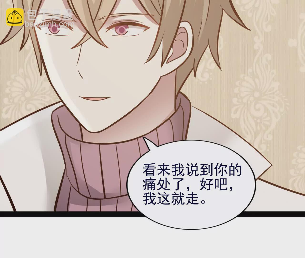 《总裁哥哥求放过》第38话 第47页