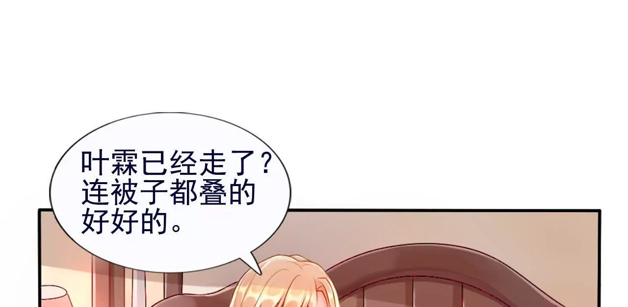 《总裁哥哥求放过》第38话 第4页