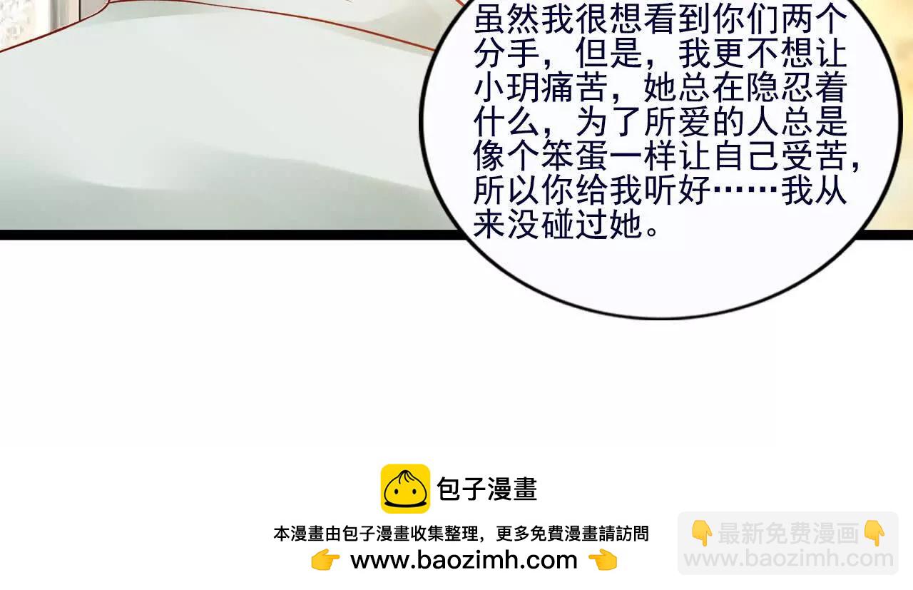 《总裁哥哥求放过》第38话 第50页