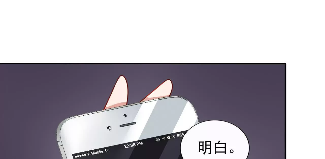 《总裁哥哥求放过》第40话 第16页