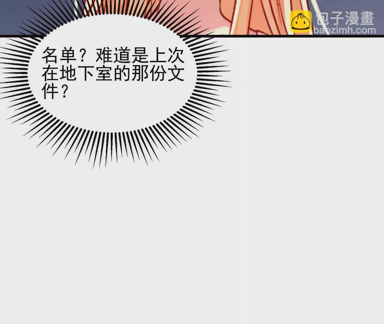 《总裁哥哥求放过》第40话 第21页