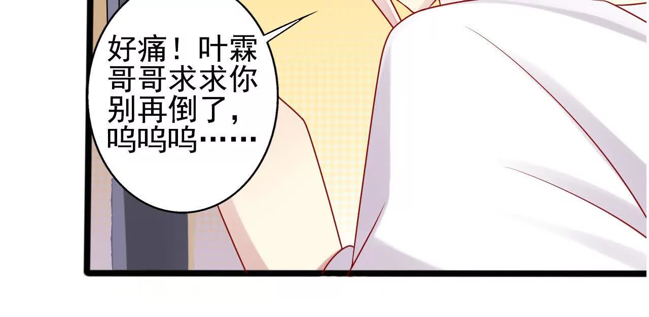 《总裁哥哥求放过》第39话 第14页