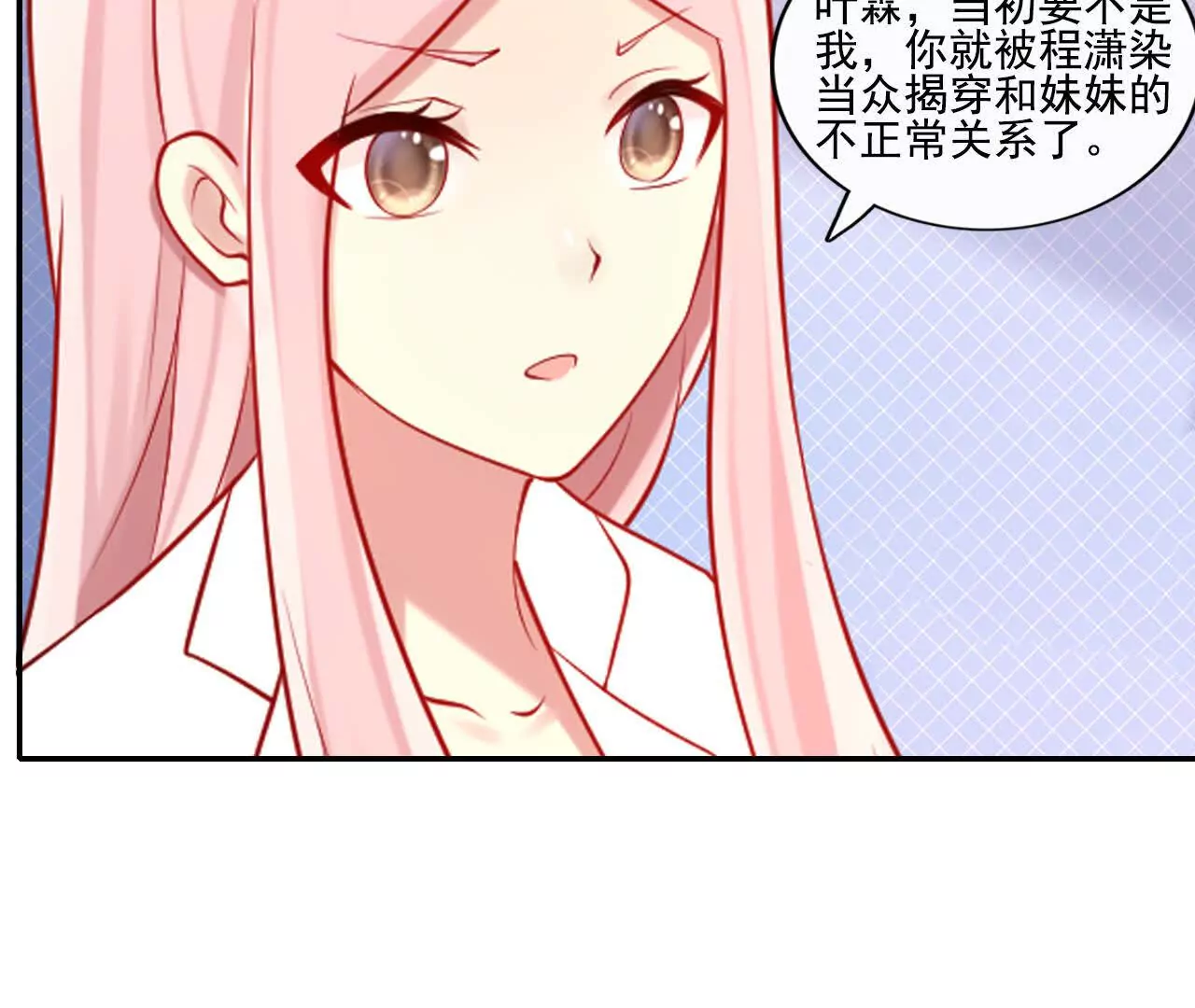 《总裁哥哥求放过》第39话 第23页