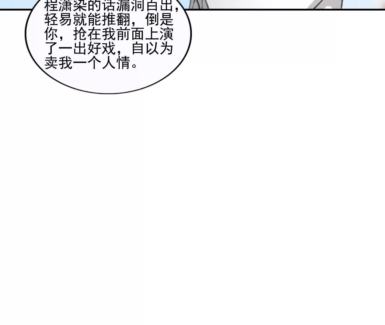 《总裁哥哥求放过》第39话 第27页