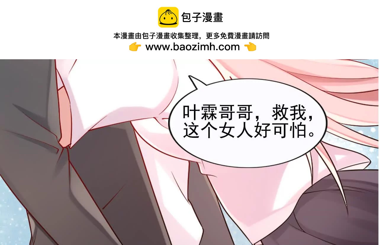 《总裁哥哥求放过》第39话 第2页