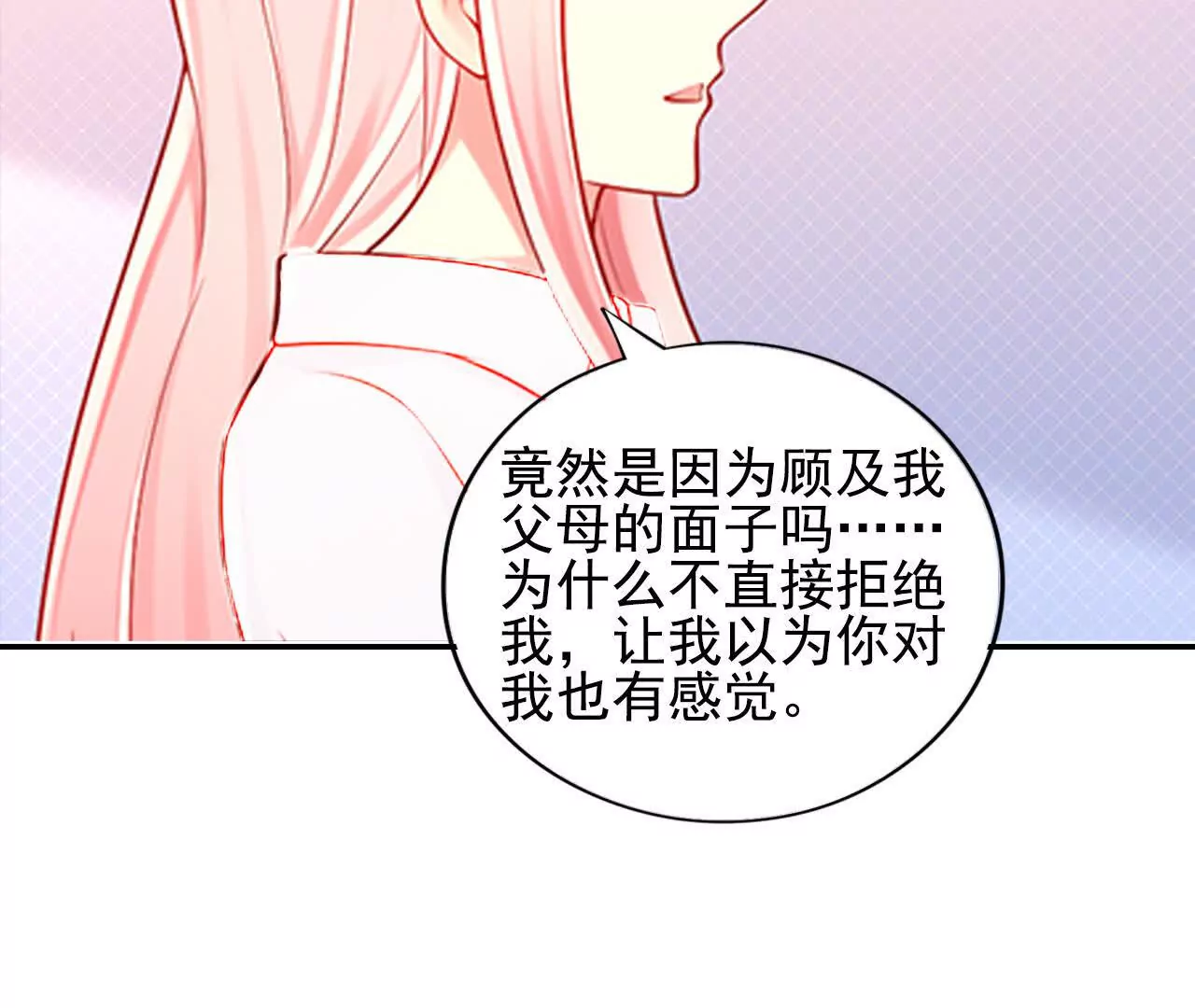 《总裁哥哥求放过》第39话 第35页