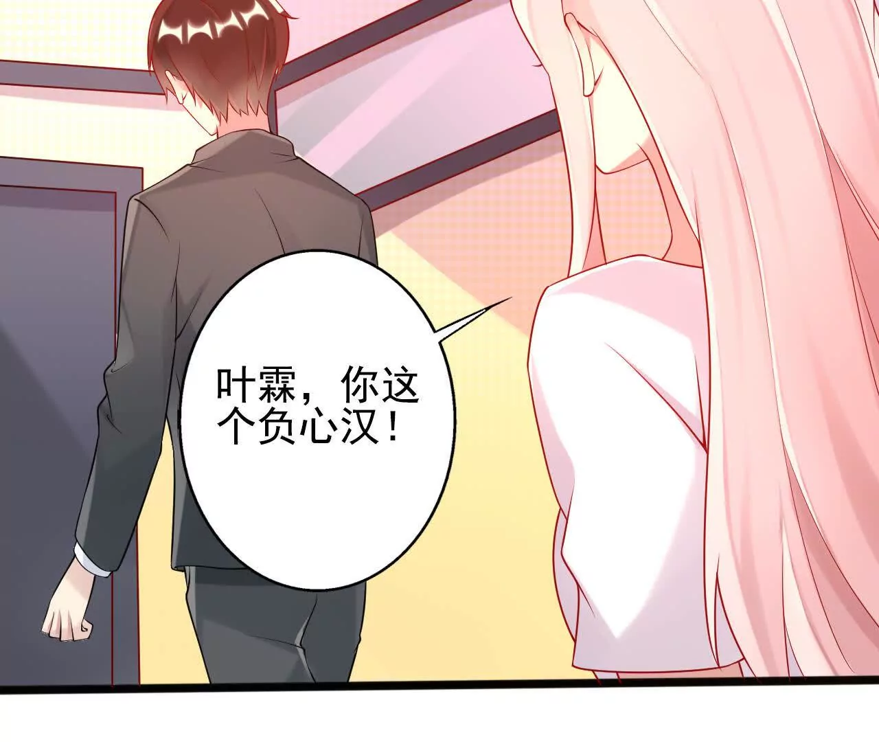 《总裁哥哥求放过》第39话 第41页