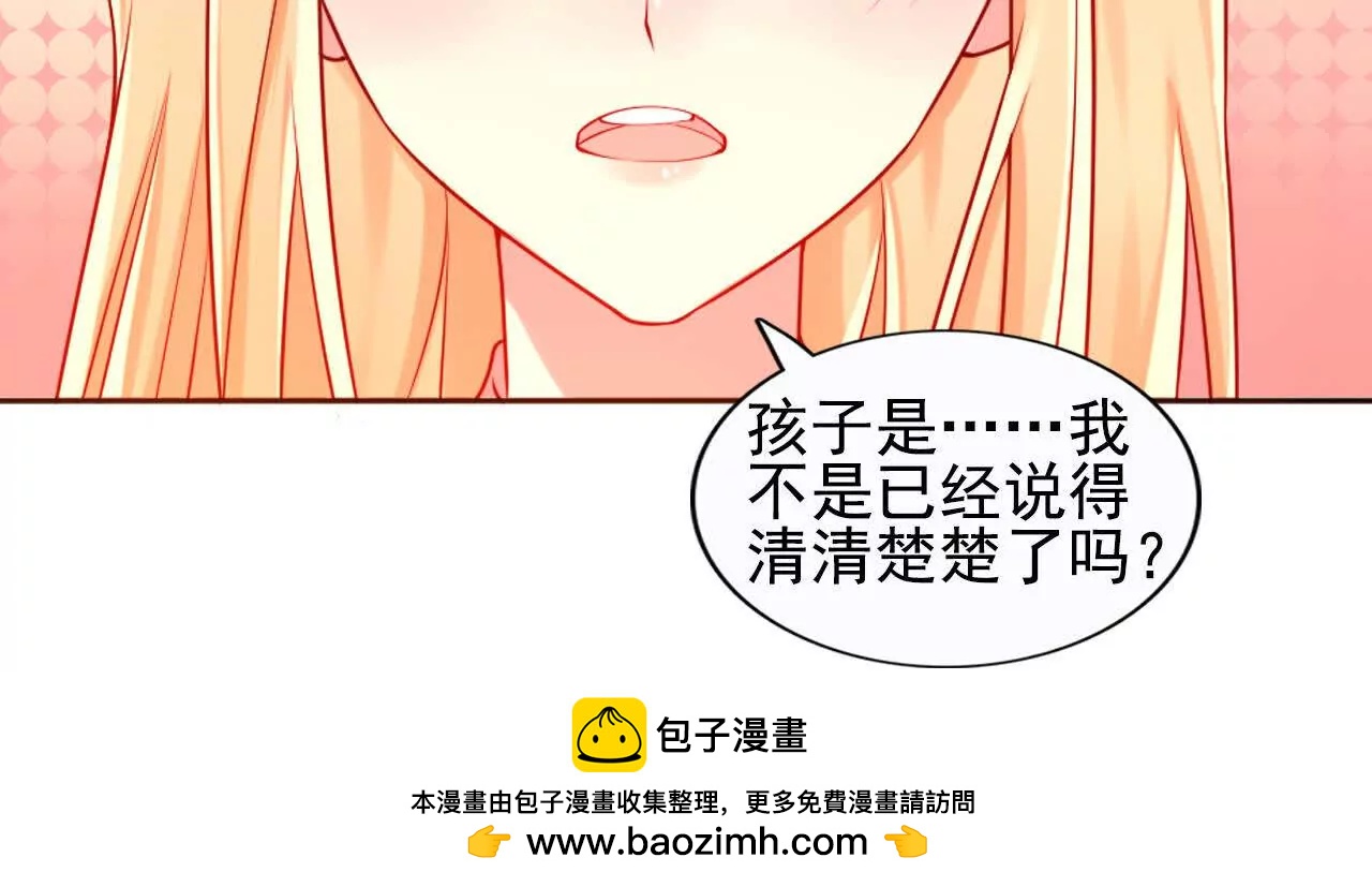 《总裁哥哥求放过》第39话 第50页