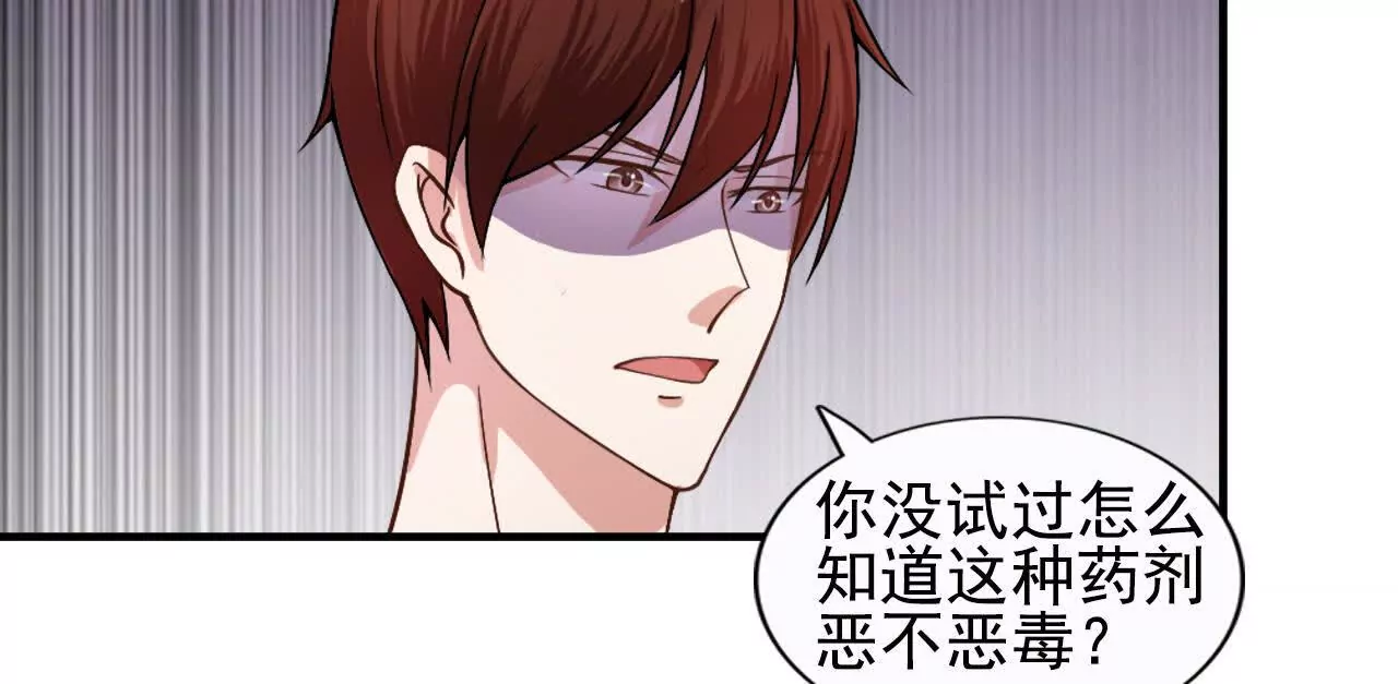 《总裁哥哥求放过》第39话 第8页