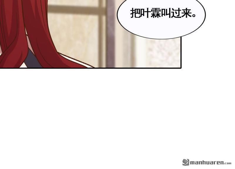 《总裁哥哥求放过》第45回 第12页