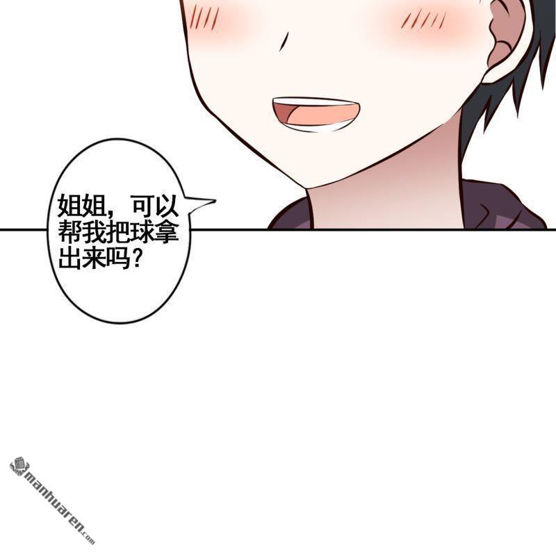 《总裁哥哥求放过》第45回 第18页
