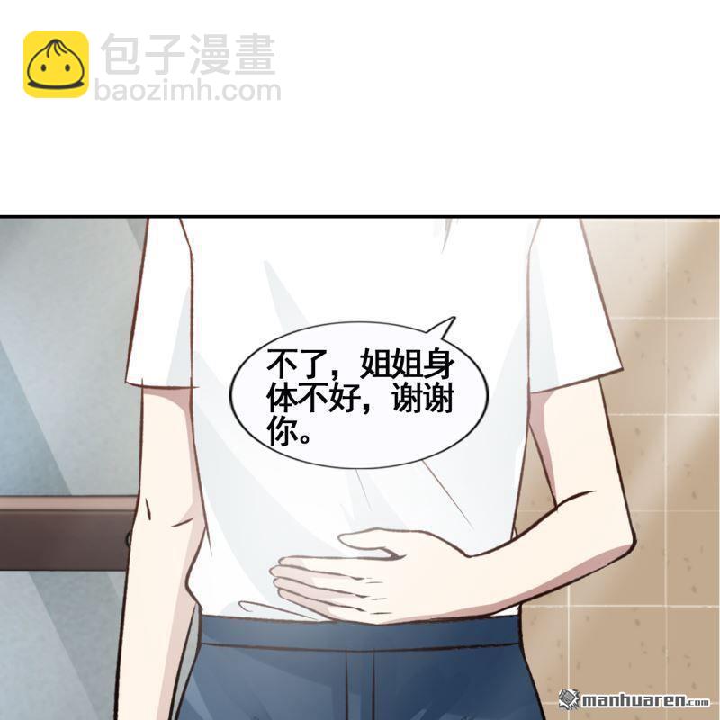 《总裁哥哥求放过》第45回 第23页