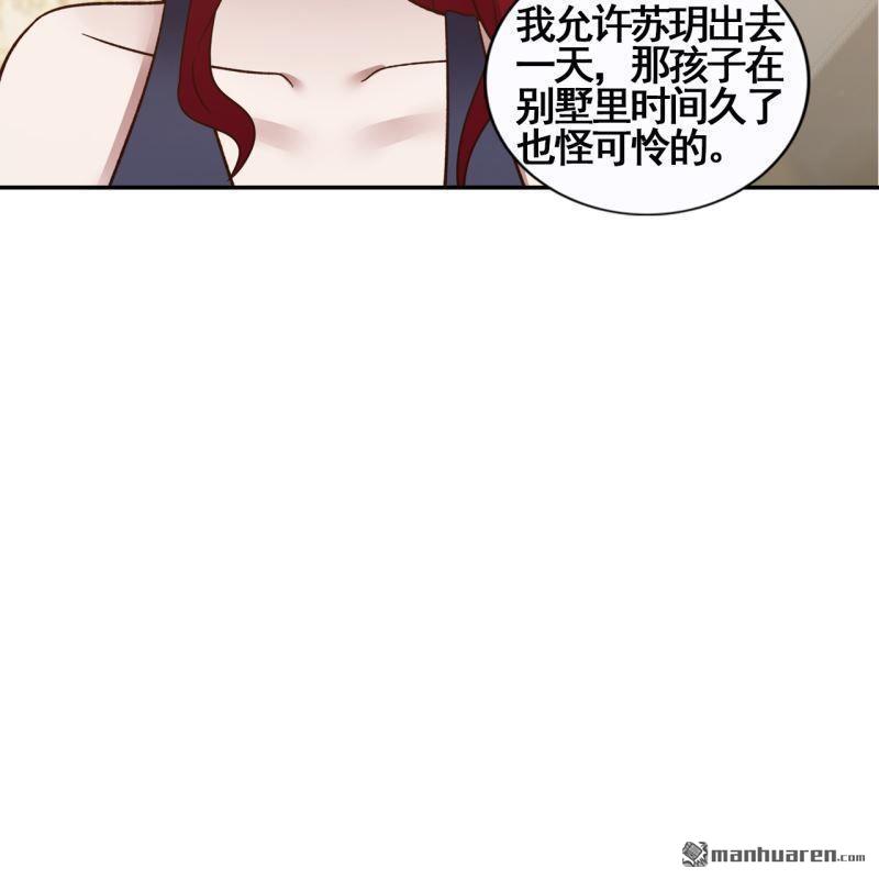 《总裁哥哥求放过》第45回 第32页