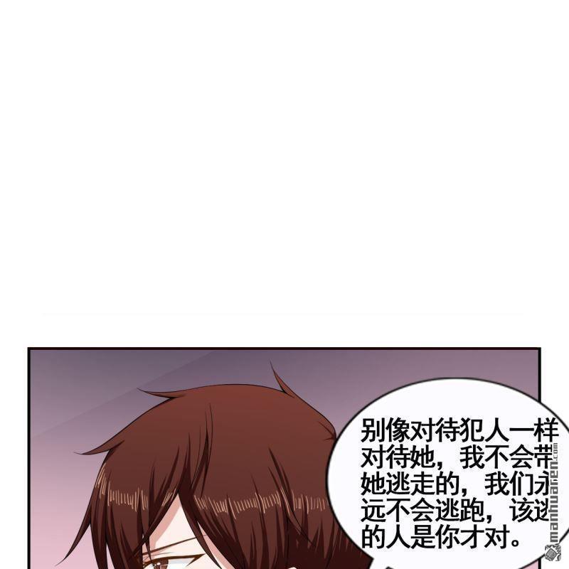 《总裁哥哥求放过》第45回 第37页