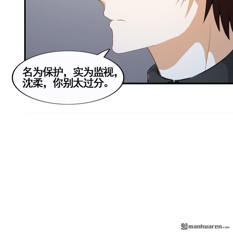 《总裁哥哥求放过》第45回 第42页