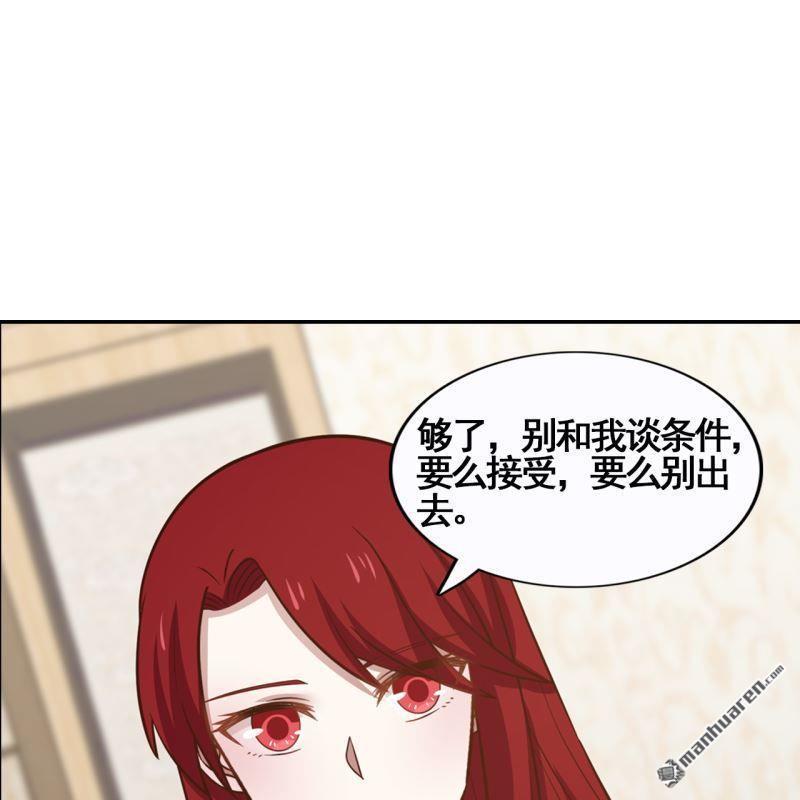 《总裁哥哥求放过》第45回 第43页