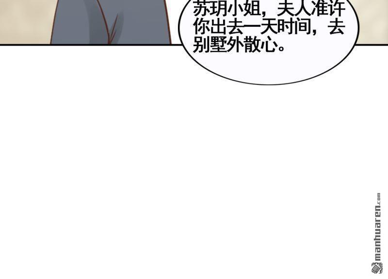 《总裁哥哥求放过》第45回 第48页