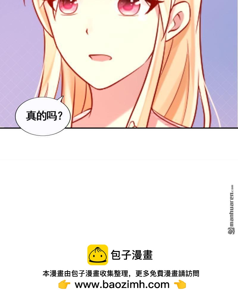 《总裁哥哥求放过》第45回 第50页
