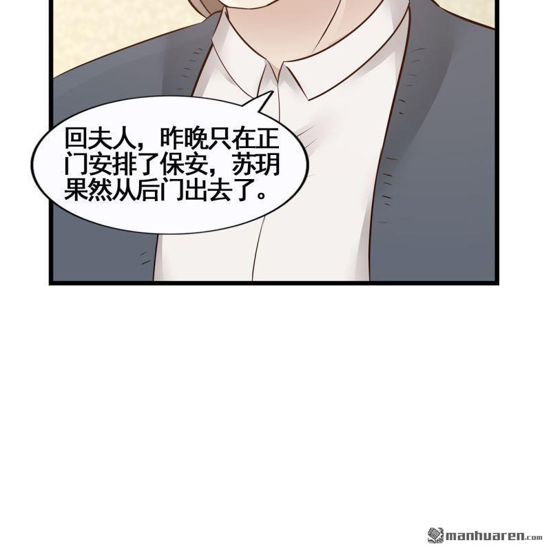 《总裁哥哥求放过》第45回 第6页
