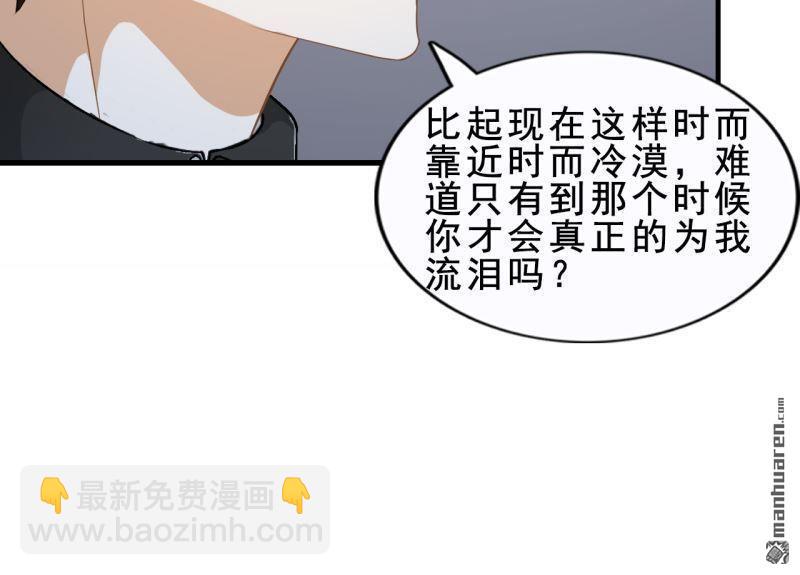 《总裁哥哥求放过》第43回 第12页