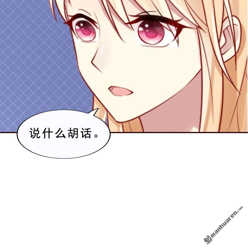 《总裁哥哥求放过》第43回 第14页