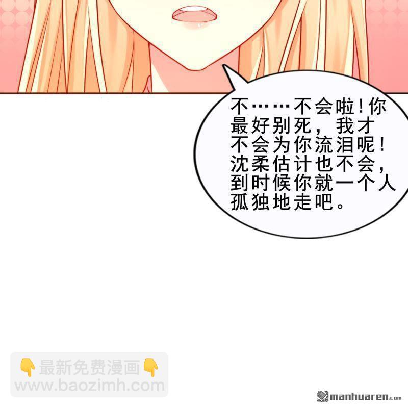 《总裁哥哥求放过》第43回 第18页