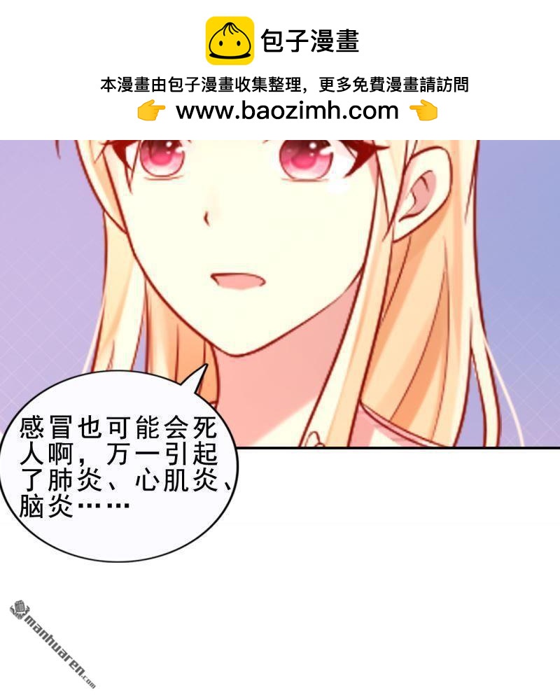 《总裁哥哥求放过》第43回 第2页