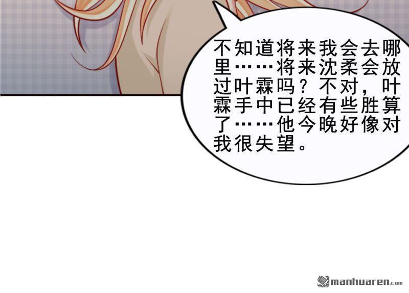 《总裁哥哥求放过》第43回 第36页