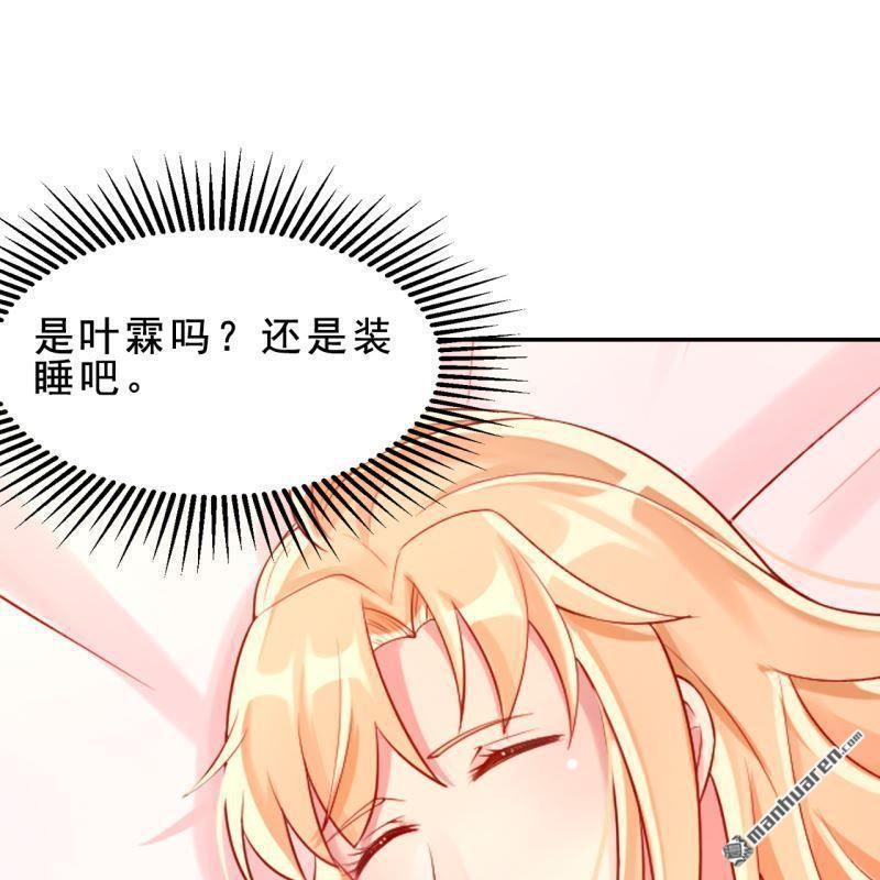 《总裁哥哥求放过》第43回 第41页